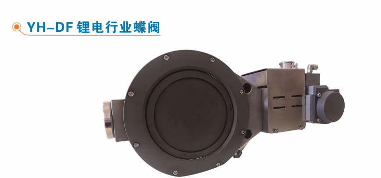 鋰電行業(yè)蝶閥 鋰電行業(yè)蝶閥