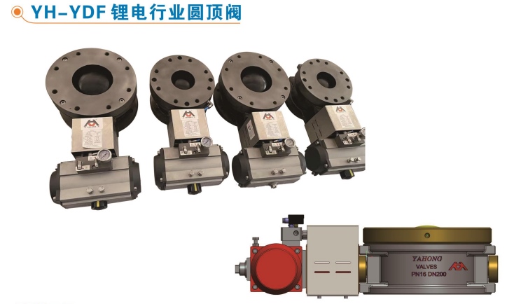 鋰電行業圓頂閥 鋰電行業圓頂閥
